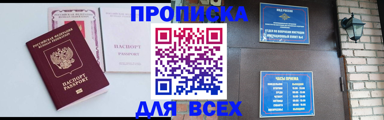 прописка для кредита в Воскресенске